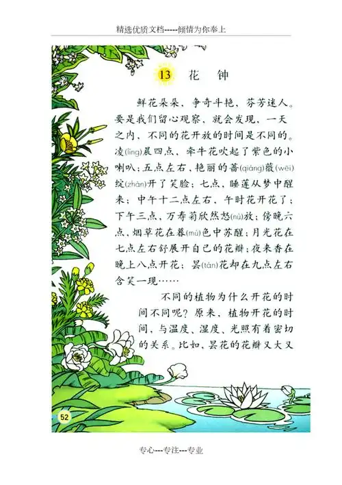 花钟电子课文共3页doc