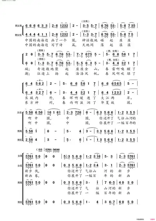 春天的故事合唱简谱
