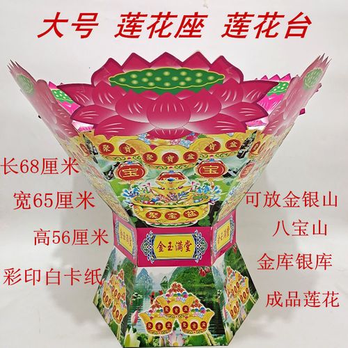 纸扎纸活莲花台拜月娘拜神用品莲花底座莲花聚宝盆底座祭祀用品