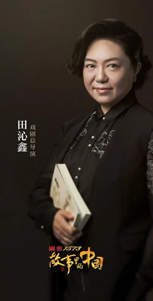 专访全国政协委员田沁鑫:传承中国故事,要入脑入心,要润物无声