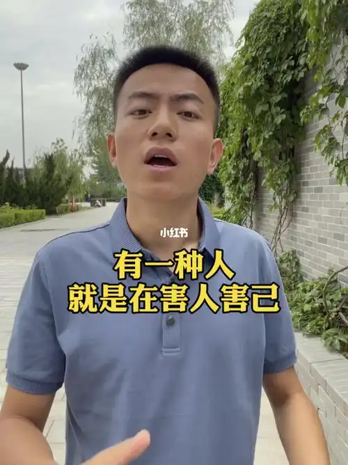 有一种人就是在害人害己