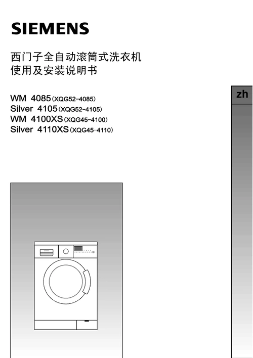 西门子洗衣机说明书