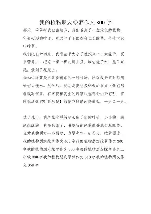 我的植物朋友绿萝作文300字