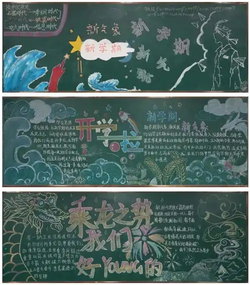 新学期新气象龙游华莘高级中学黑板报展示