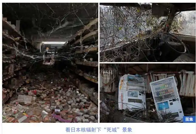 探访日本核辐射下的"死城":一片死寂宛若世界末日