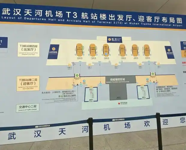 给第一次去武汉天河机场的你安排