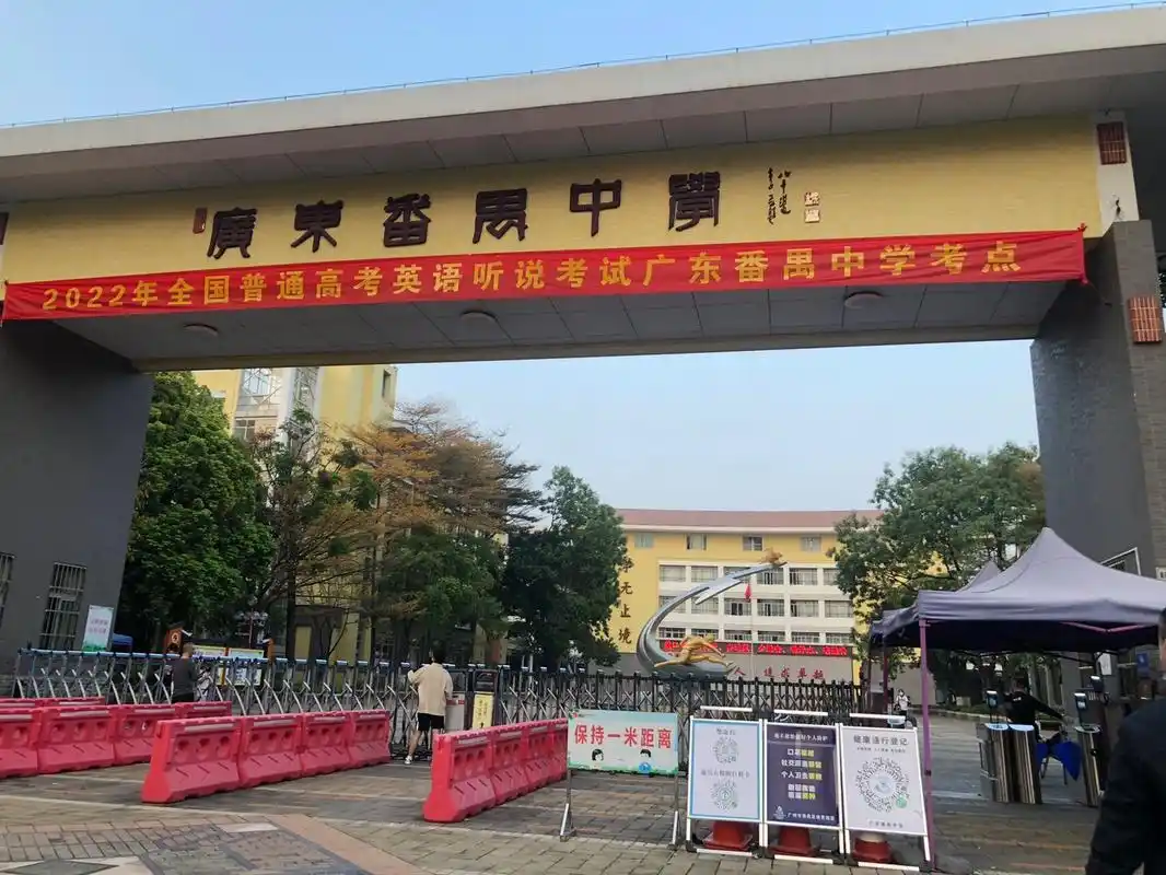 广东番禺中学q&a   又一年的中考结束啦,准高二的学姐在这里为学弟学