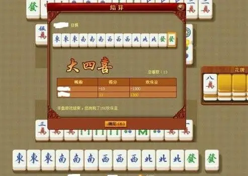 麻将大四喜是指什么样的牌