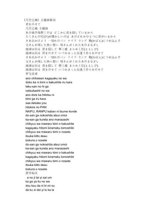 《天空之城》主题曲歌词 君をのせて天空之城主题曲 あの地平线辉くの