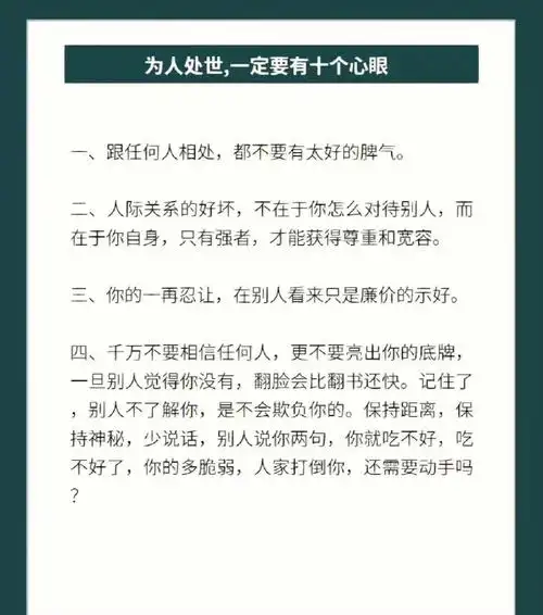 为人处世一定要有十个心眼67