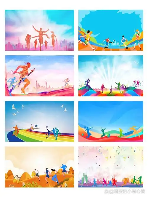 🥇免扣素材🥇今日素材推荐运动会背景