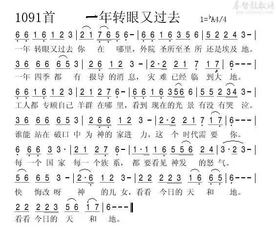 一年转眼又过去(简谱)_原创诗歌_基督教歌谱大全,赞美诗歌歌谱下载