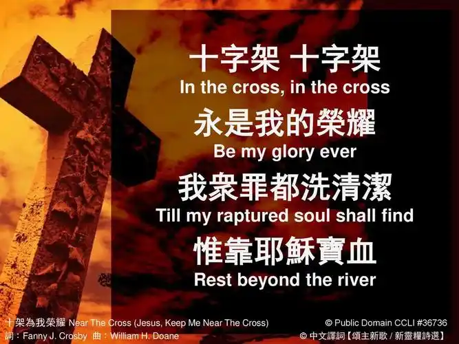 shall find 十字架 十字架in the cross, in the cross永是我的荣耀be