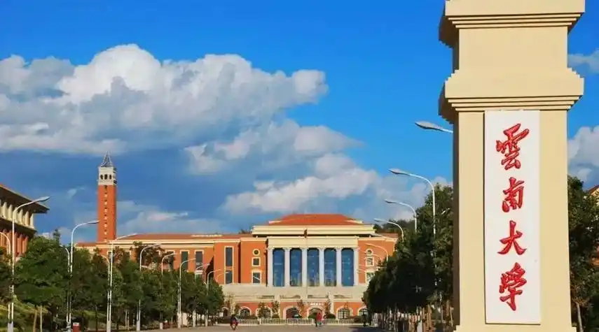 1,云南大学研究生