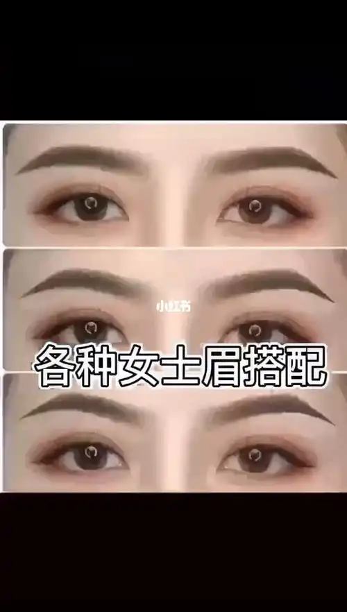 眉形设计根据每个人的脸型搭配