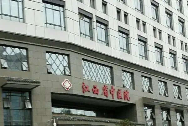 江西省中医院江西中医药大学附属医院体检中心