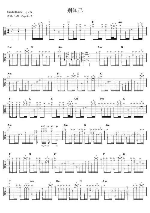 别知己吉他独奏谱_c调指弹版