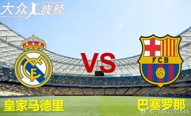 西班牙国家德比  皇家马德里vs巴塞罗那