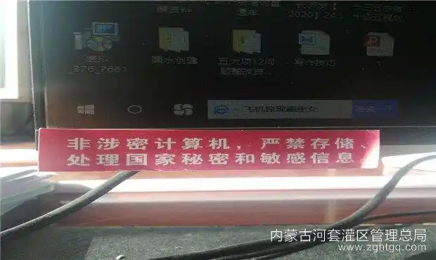 全面排查涉密和非涉密计算机并进行标识,管理局及局属各单位悬挂保密