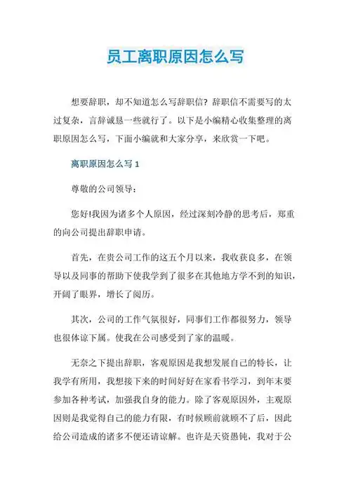 员工离职原因怎么写