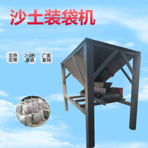 全自动沙土装袋机沙子灌袋机灌沙机沙场沙石自动打包机颗粒装袋机
