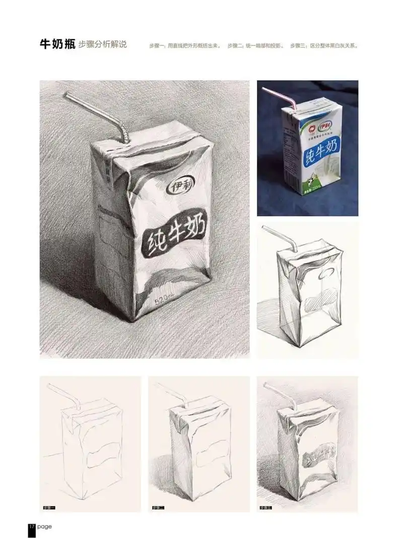 绘画素材 | 素描静物写生步骤图