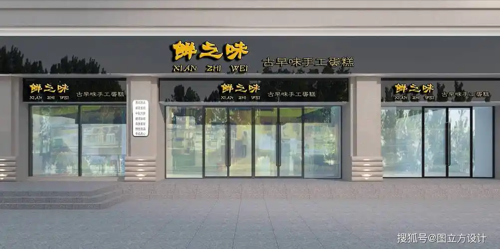 店面招牌设计效果图大全:点亮商业空间的艺术与策略_品牌_色彩_元素