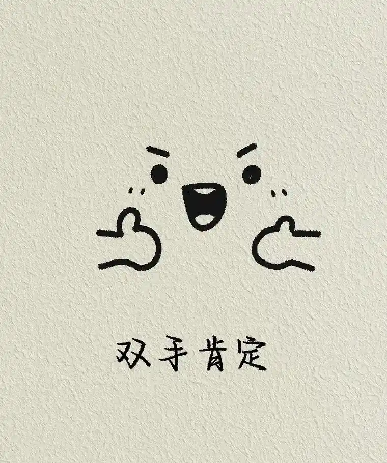 我不管,你就是最棒的.#一学就会的简笔画 #传纸条小表情 # - 抖音