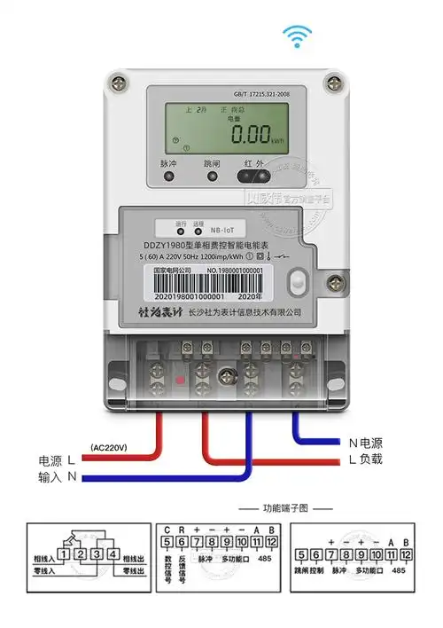 单相nb-iot无线远程预付费智能电表