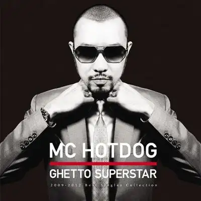 墨镜造型,虽面熟亲切,却不禁联想到mc hotdog大抵遭遇了创作层面的