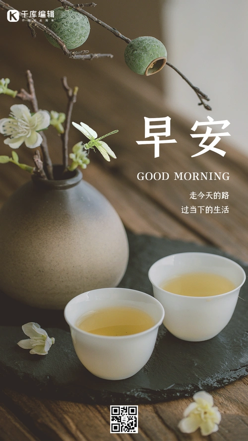 早安你好正能量问候小清新竖版动态海报