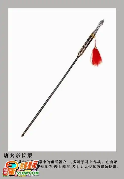 槊是十八般兵器中的重型兵器之一.多用于马上作战.