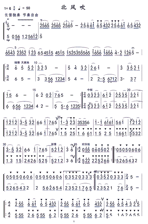 北风吹 笛子二重奏 笛 笛子谱,箫谱 简谱