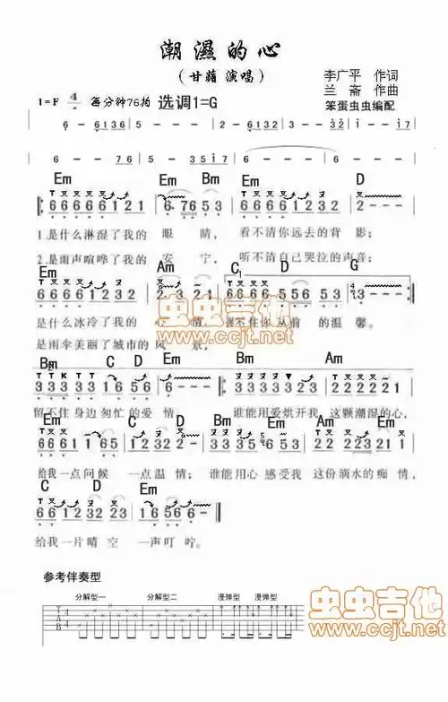潮湿的心|吉他谱|图片谱|高清|卓依婷-看谱啦