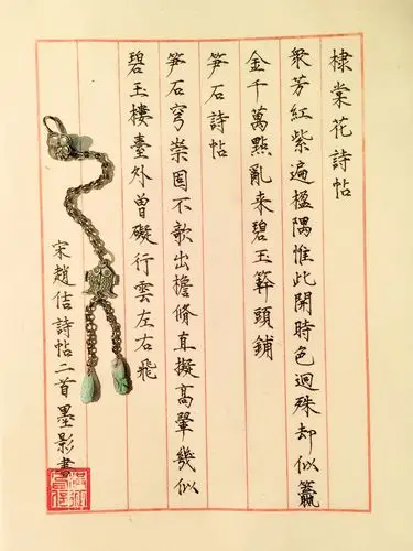 今日练笔棣棠花诗帖笋石诗帖