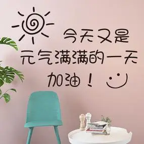 ins风文字墙贴客厅网红简约卧室装饰贴纸墙纸自粘元气满满的一天