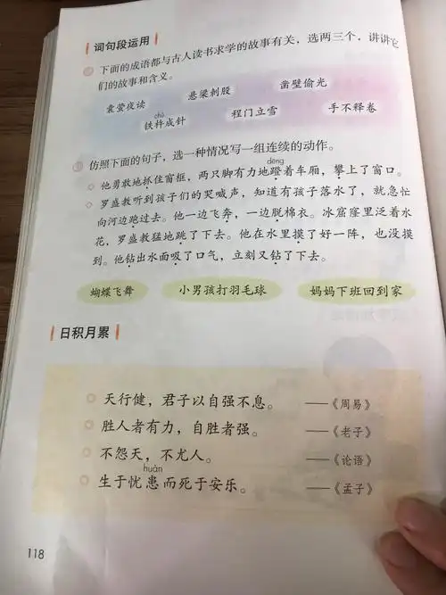 四年级下册语文日积月累和古诗文