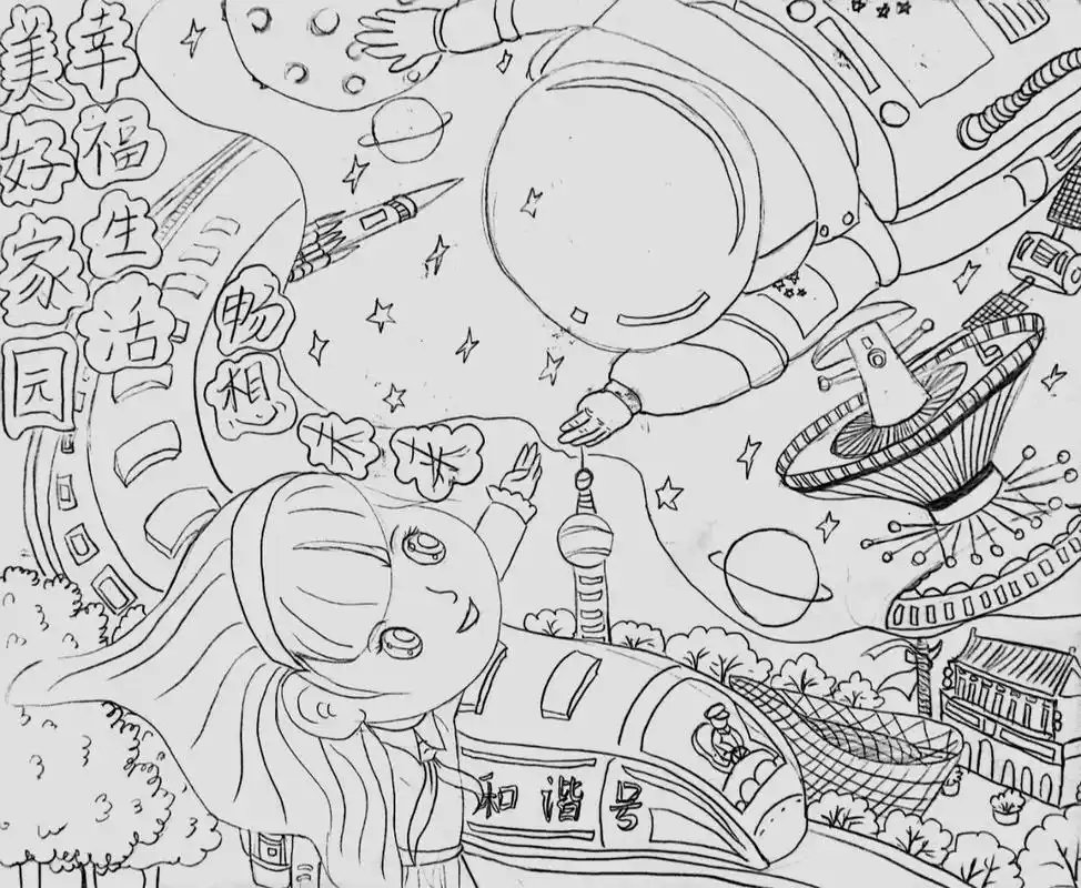 美好家园,幸福生活,畅想未来(原创设计) 原创设计,已参赛