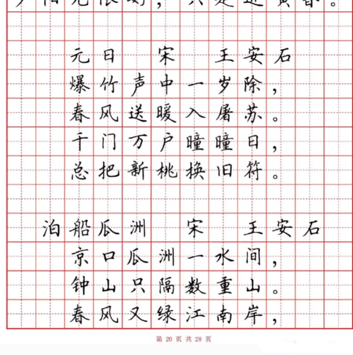 小学古诗80首楷书钢笔田字格字帖