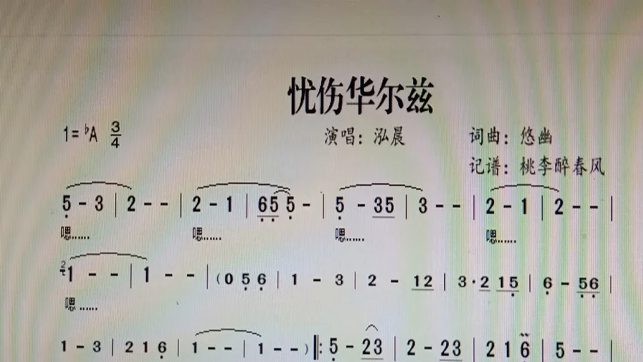 忧伤华尔兹简谱教学_忧伤华尔兹简谱视唱_忧伤华尔兹原唱是谁 - 抖音