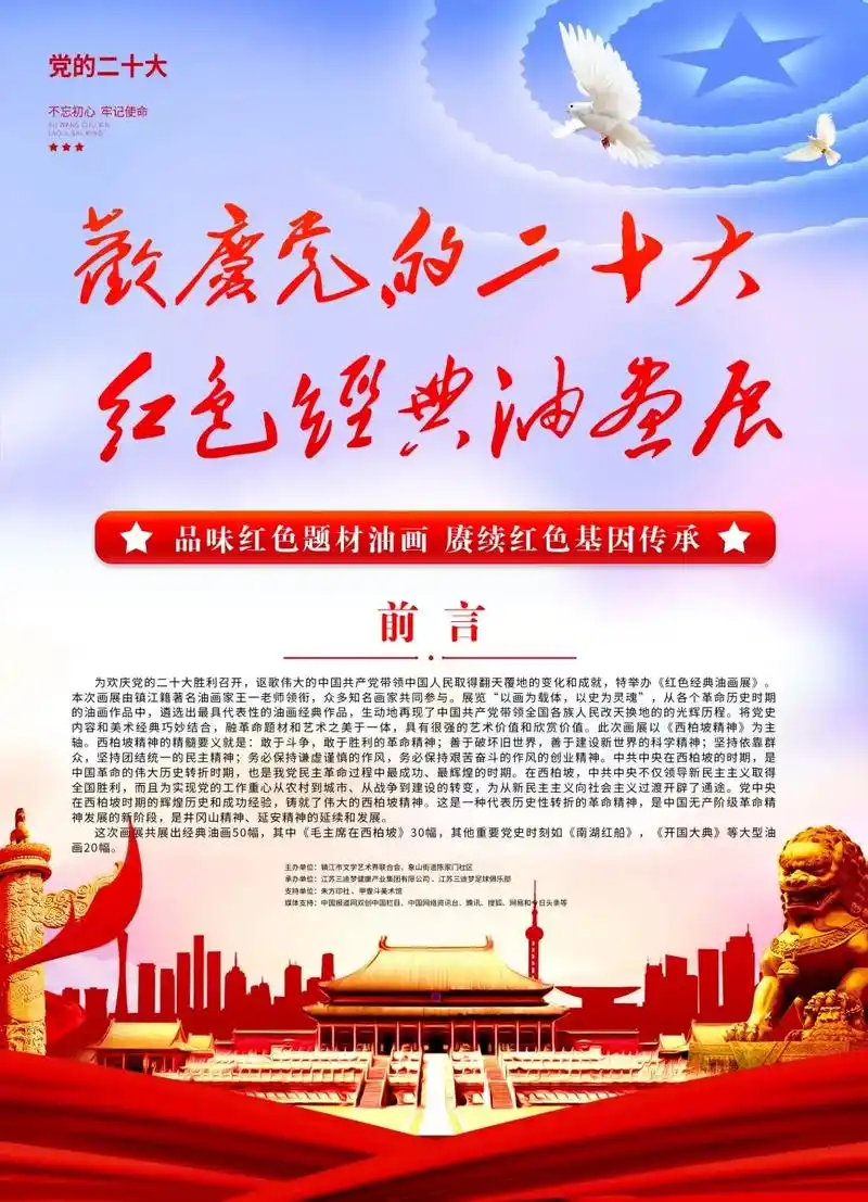 三迪梦红色经典油画展 - 抖音