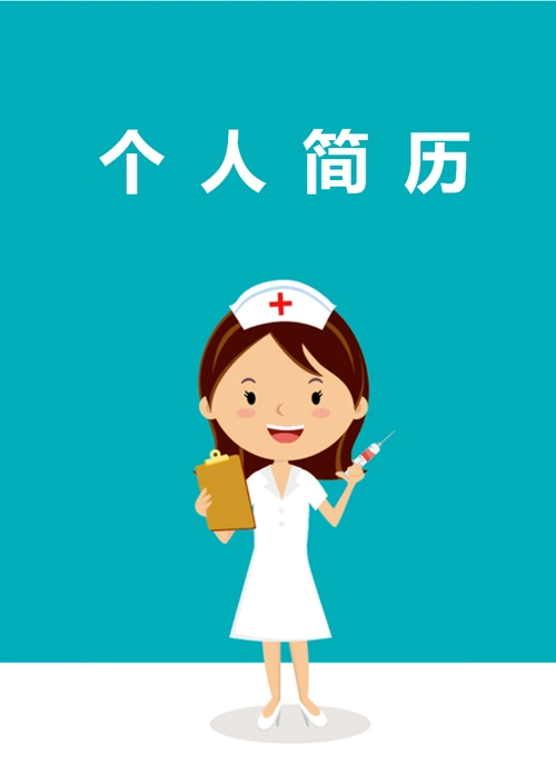 卡通护士简历封面模版ppt