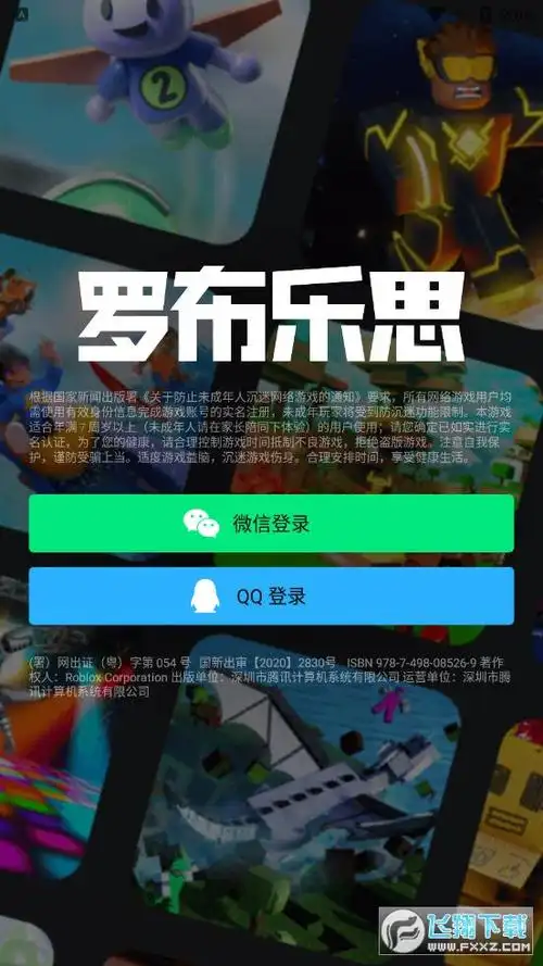 腾讯罗布乐思roblox游戏