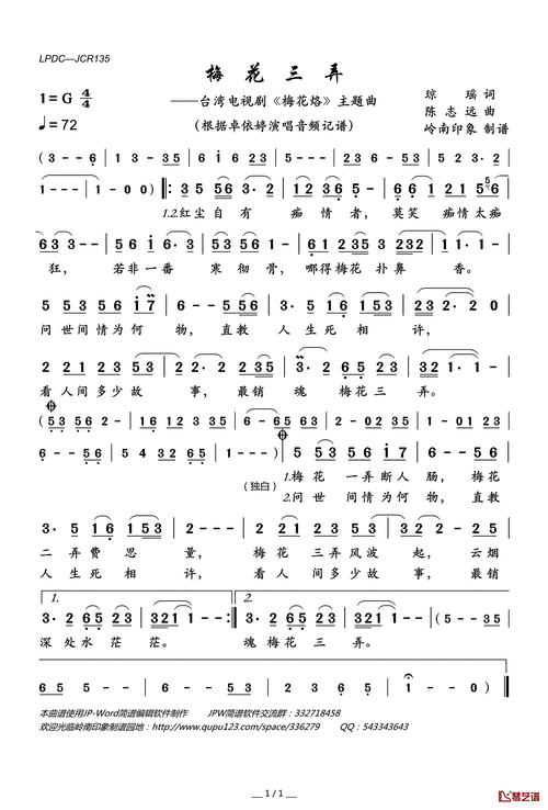 梅花三弄简谱(歌词)-卓依婷演唱-岭南印象曲谱1