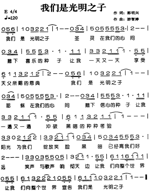 我们是光明之子简谱图片