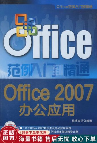 office范例入门到精通:office2007办公应用