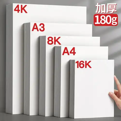素描纸8k画画4k绘画纸a3 a4纸美术纸天猫旗舰店折扣价 ￥8.