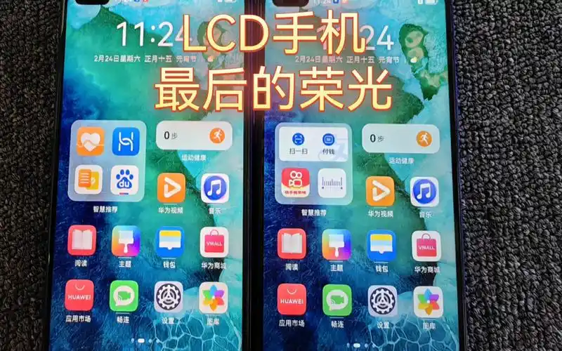 lcd机最后的荣光,华为p20.mate20.nova6.荣耀30pro.荣耀20pro.