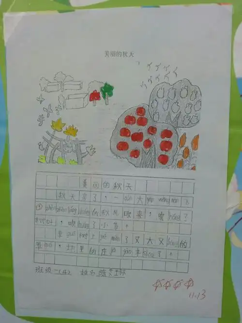 一年级四班第一次写话优秀作品集《美丽的秋天》