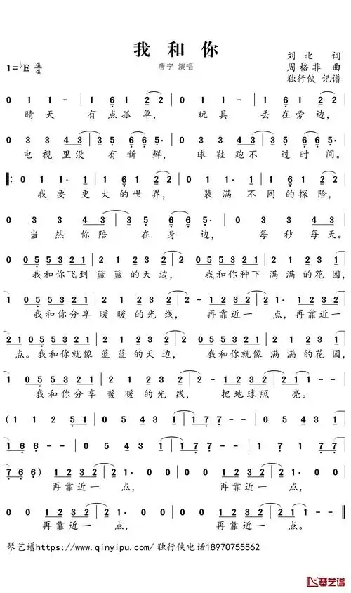 我和你简谱-唐宁歌曲-独行侠曲谱